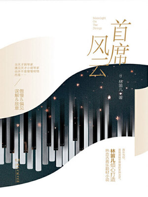 cover image of 首席风云1